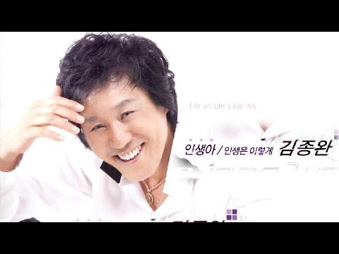 인생아 김종완 금영 87002 태진 34479