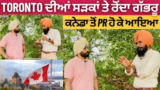 Toronto ਦੀਆਂ ਸੜਕਾਂ 'ਤੇ ਕਿਹੜਾ ਗੱਭਰੂ ਰੋਇਆ ? Canada PR Visa Process 2024 | Professor Saab Vlogs