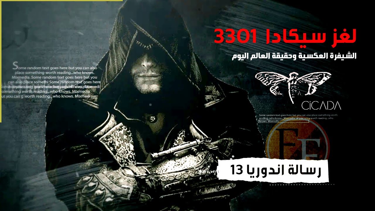 What actually Is The CICADA 3301 MYSTERY?