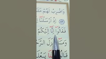 سورة يس الأية 13 إلى 17 القارئ سعد الغامدي