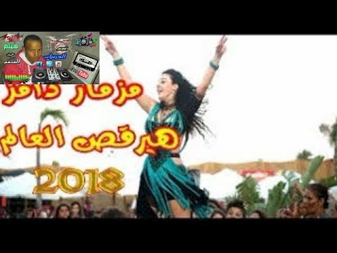 على المزمار الجديد اللى جنن الناس كلها 
