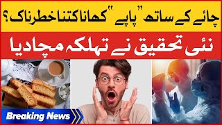 Eating Rusk With Tea Is Very Risky | Shocking Research Report Revealed | Breaking News