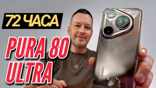 : 72   HUAWEI PURA 80 ULTRA  EMUI
