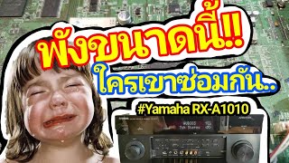 ซ่อมแอมป์ AVR Yamaha RX-A1010 เปิดไม่ติด บอร์ดพัง ขึ้นขี้เกลือ Oxide กัดกร่อนวงจร มีวิธีแก้ไขยังไง