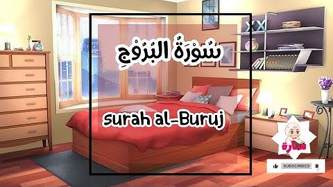 سورة البروج - ٨٥ - القران الكريم للأطفال