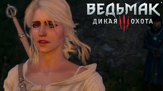 Ведьмак 3: Дикая Охота прохождение с Карном. Часть 68 - Битва в Каэр Морхене Ведьмак 3: Дикая Охота прохождение с Карном. Часть 68 - Битва в Каэр Морхене