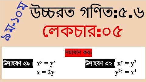 nine higher math chapter 5.6