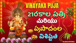 Vinayaka Chavithi Pooja 2025 – 21 Patri &amp; Prasadam Items Explained in Telugu and english