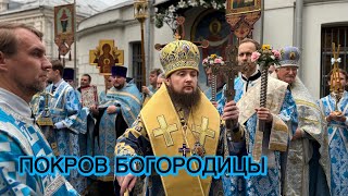 ПОКРОВ БОГОРОДИЦЫ