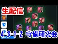 4-3-1-2 守備研究会【ウイイレアプリ2021】