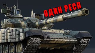 ОДИН РЕСПАУН  Гениальная тактика или ПРОБЛЕМА? #warthunder