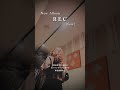 【毎日投稿企画】New ALbum REC now!!! #shorts