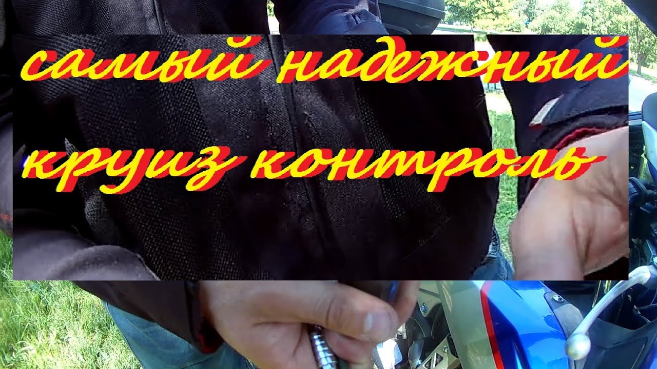 Круиз контроль на тигуане
