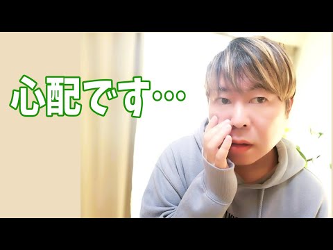 実は心配なことがあります・・・・