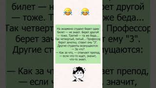 Экзамен у строгого профессора 😅