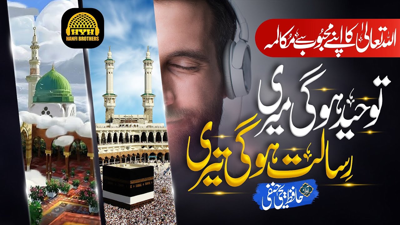 Toheed Hogi Meri Risalat Hogi Teri   Beautiful Naat Sharif   Yahya Hanfi   Nasheed Club