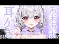 【#ASMR/3Dio 】あまあま耳かきで癒しの時間をすごしませんか?໒꒱/耳はむ/耳ふぅ໒꒱【#新人vtuber /#黒羽あやめ】