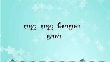 RAJA RAJA CHOZHAN NAAN - Song With Lyrics | Rettai Vaal Kuruvi| Ilaiyaraja|