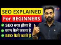 What is SEO and How Does it Work | Types of SEO | Search Engine Optimization | Full Explained