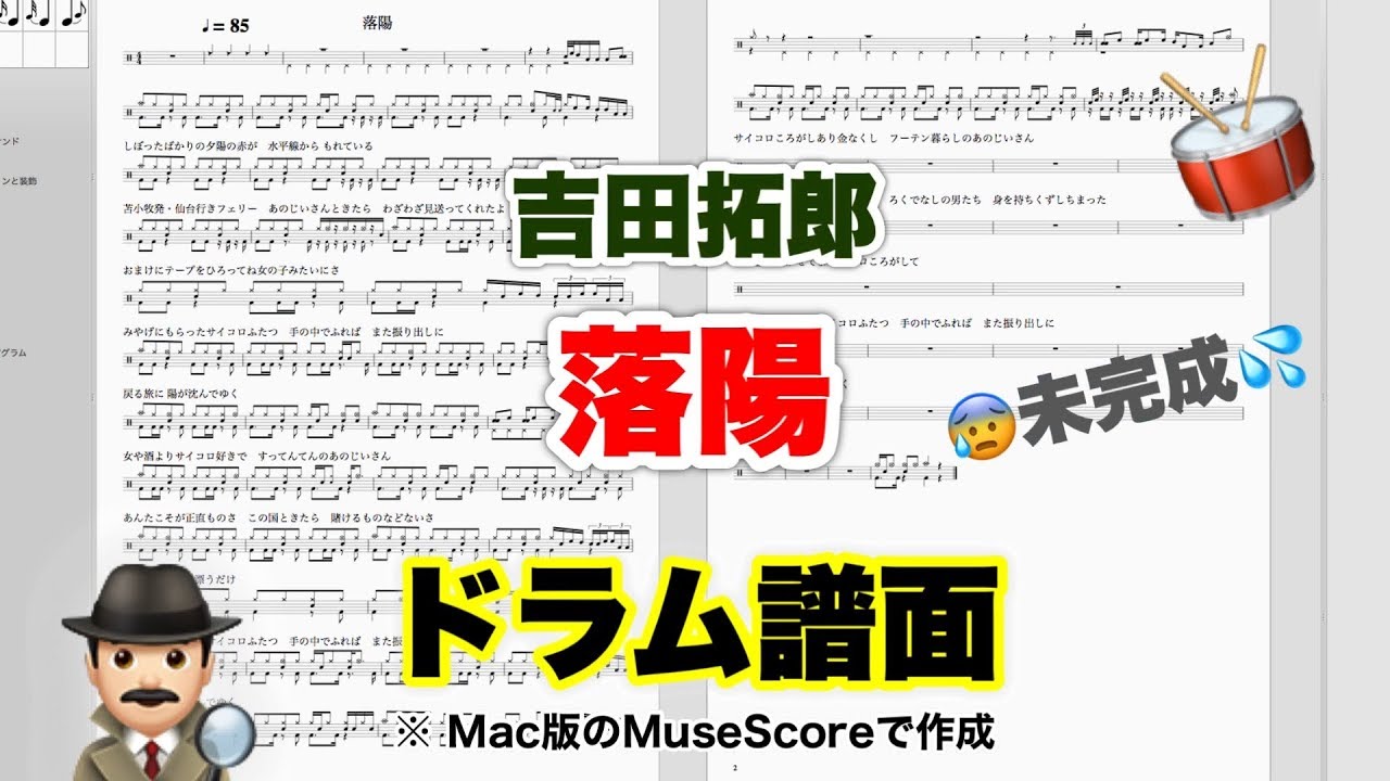 落陽】吉田拓郎 楽譜 ドラムスコア【ドラム譜A4見開き】おやじバンド