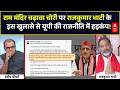 Ram Mandir Donation Scam | Sandeep Chaudhary:राम मंदिर घोटाले पर SP नेता का Yogi सरकार पर हमला!