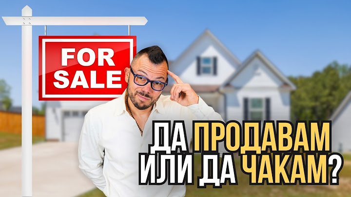 Предлагане на имоти: Да продам ли имота си през 2024?