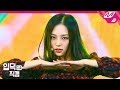 [입덕직캠] CLC 장예은 직캠 4K '도깨비(Hobgoblin)’ (CLC JANG YEEUN FanCam) | @MCOUNTDOWN 2020.1.9