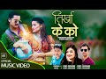 Tirkha ke ko  mahadev chhetri  samikshya adhikari  arjun sapkota  roshni karki  new song 2080