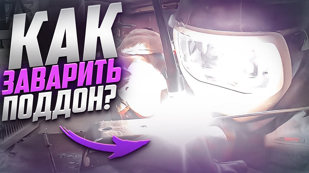 Как заварить поддон Kawasaki GTR1400 - YouTube