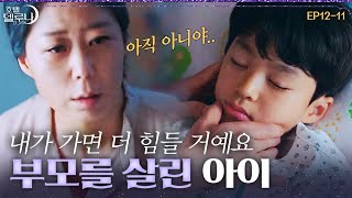 [#호텔델루나] 생명선을 거부한 아이, 자식을 잃은 부모의 슬픔 EP12-11