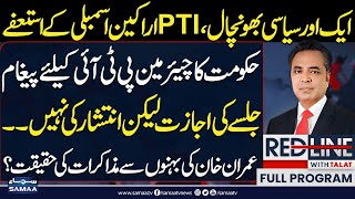 Another Political Upheaval: PTI Resignations | Govt Sends Strong Message to PTI Chairman | Red Line