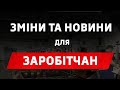 Скорочення обсервації до 10 днів. Перетин кордону без запрошення та інші новини для заробітчан