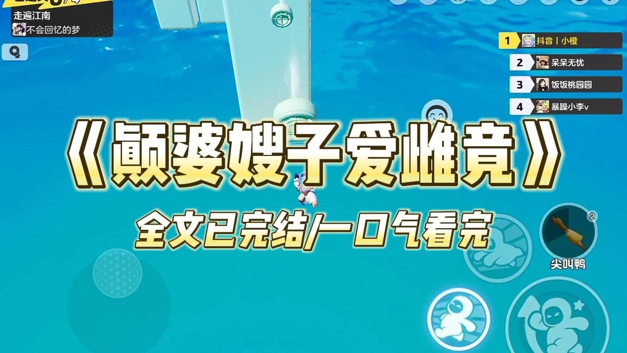 《颠婆室友爱雌竟》#小说 #小说推荐 #故事 #爽文 #大女主 #重生 #复仇