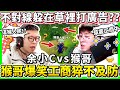 【猴哥】猴哥 vs 余小C 爆笑大戰40分鐘！互相傷害、小C開場深蹲20個、猴哥出門懲罰不能買裝！