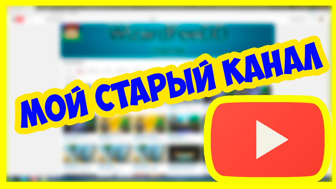 Канал смотрим номер