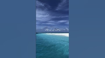 سورة البينة(1-6) #علي_جابر رحمه الله #قرآن #quran #اكسبلور #راحة_نفسية