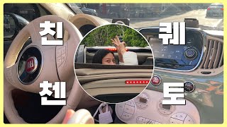 제 차를 소개합니다! 피아트 500C 연비, 스펙, 가격, 유지비용 등