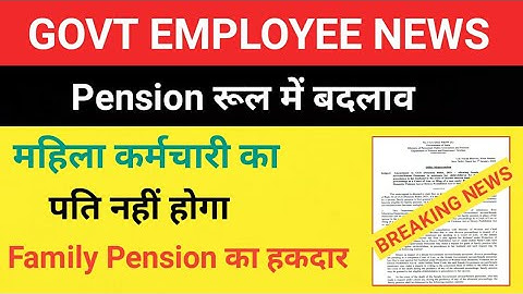 Amendment in Central Civil service CCS pension rules 2021, family pension after death of pensioner