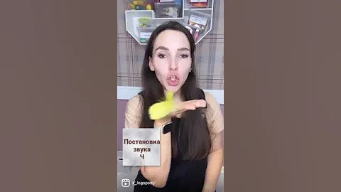 Постановка звука Ч