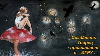 Мухоморные трипы.&quot;Вечная Сущность /Творец/Создатель. Игра &quot; Вспомнить Себя&quot;.Уровни Игры Создателя&quot;