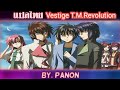 แปลไทย | Gundam Seed DESTINY - กันดั้ม ซีด เดสทีนี้ | VESTIGE - T.M. REVOLUTION (Opening 4 )