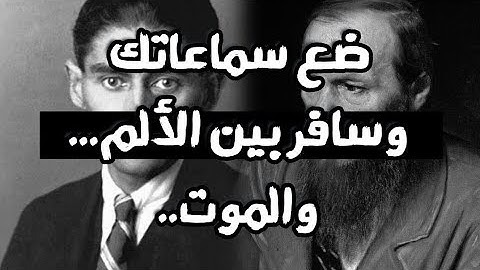 "ضع سماعاتك وسافر بين ثنائية الألم والموت "