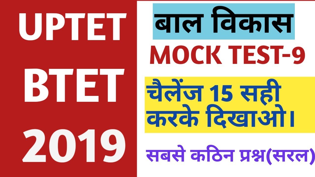 #UPTET2019