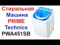 Стиральная Машина PRIME Technics PWA451SB - Обзор !!!