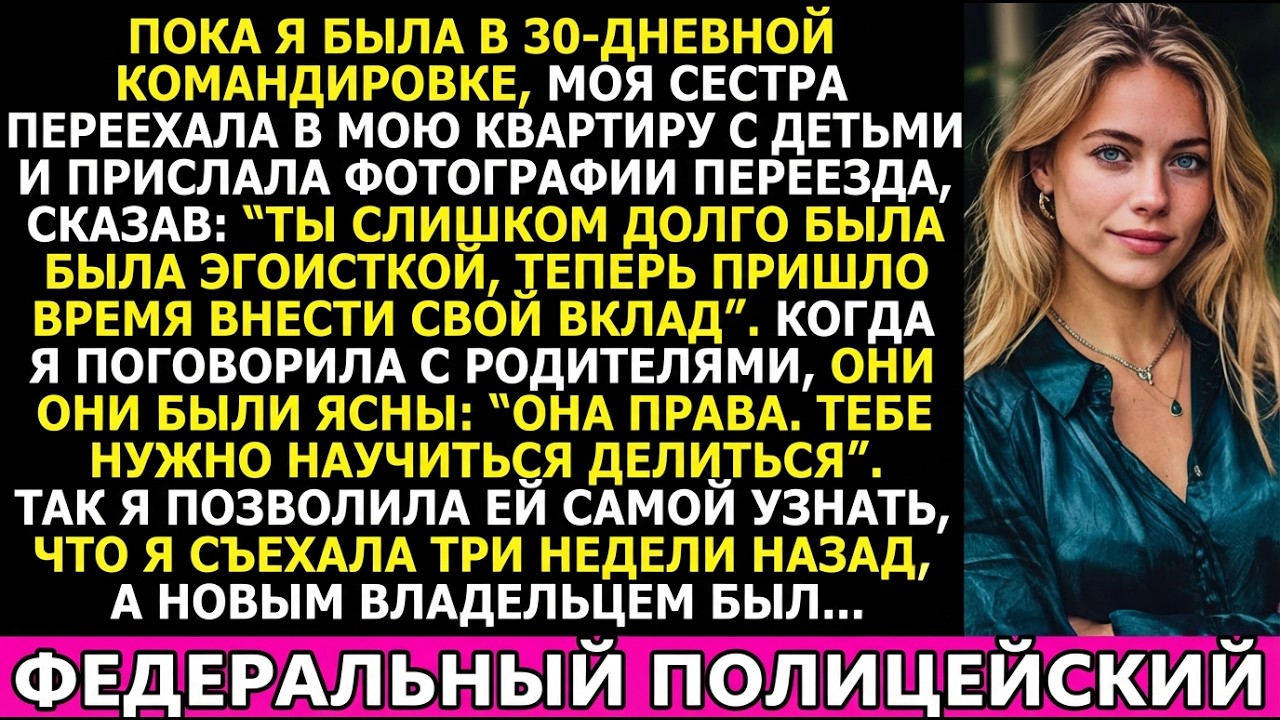 Сестра въехала в квартиру, что я снимала — хозяин вернулся.