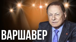 МАРК ВАРШАВЕР - директор главного театра Москвы