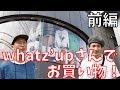 【ファッション】古着屋で買い物 in 原宿！whatz'upさんに来ました第一弾！