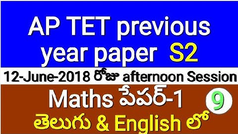 AP TET Maths paper 1 previous paper questions with answers|Ap tet sgt mathstet maths bits telugu