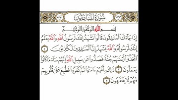 سورة المنافقون 1 القسم الأول تكرار كيفي من .. إذا جاءك المنافقون .. إلى . فهم لا يفقهون