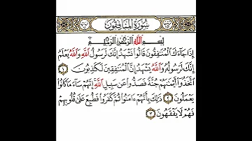 سورة المنافقون 1 القسم الأول تكرار كيفي من إذا جاءك المنافقون إلى فهم لا يفقهون 